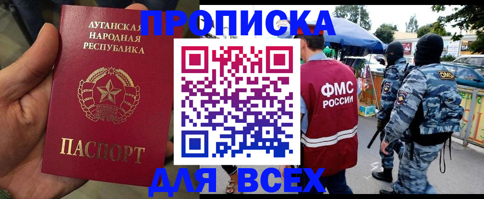 прописка для работы в Гусиноозёрске