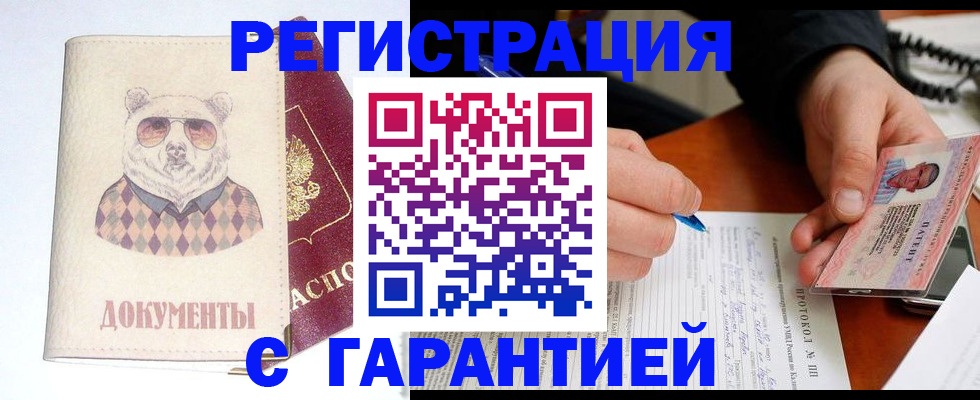 прописка от собственника в Гусиноозёрске