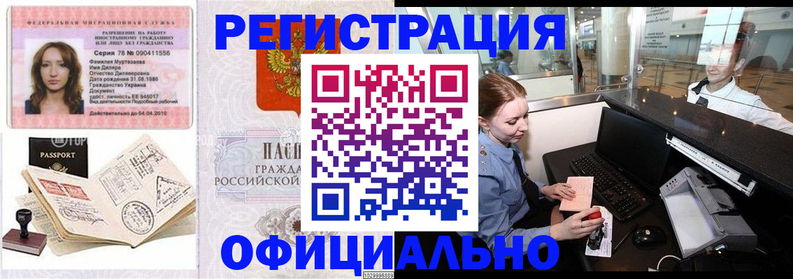 временная регистрация купить в Гусиноозёрске