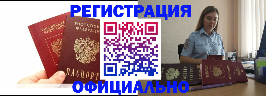 временная регистрация для школы в Гусиноозёрске