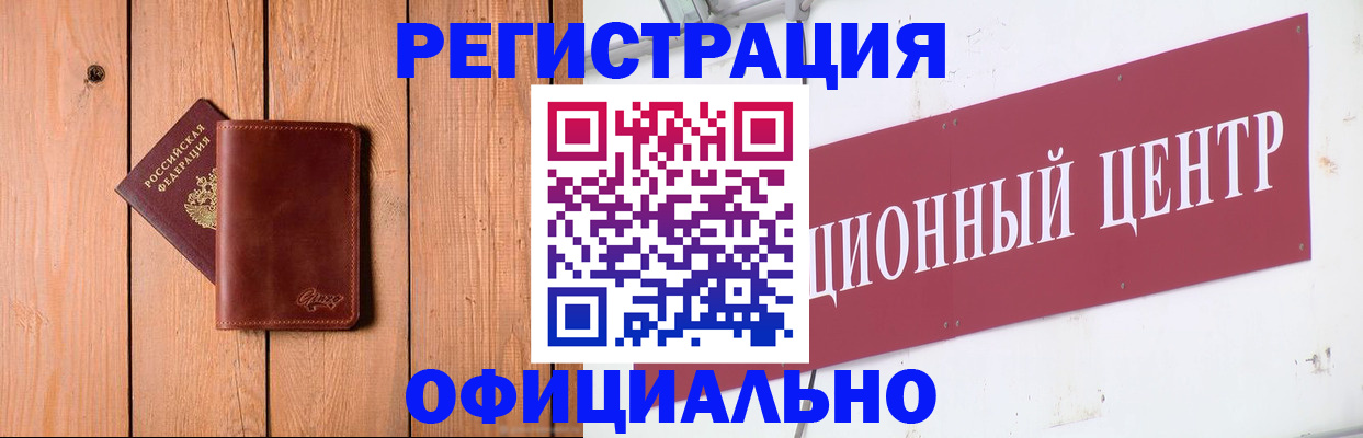 прописка для работы в Гусиноозёрске